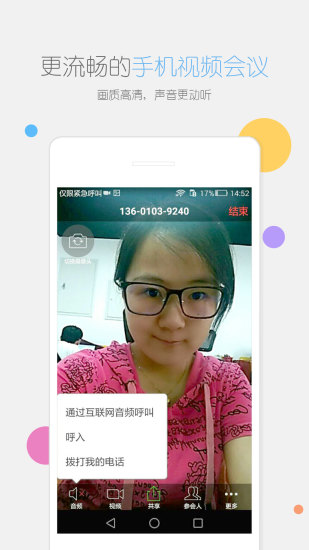 瞩目视频会议iPhone版 V5.5.22