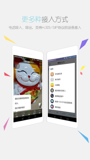 瞩目视频会议iPhone版 V5.5.22