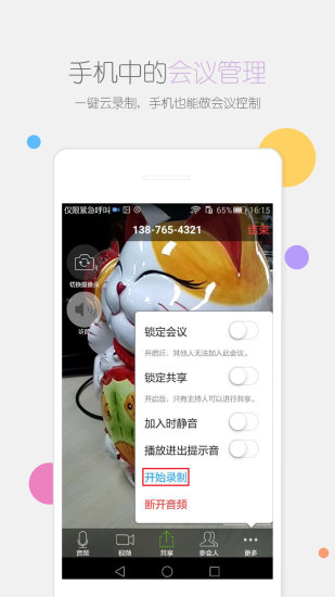 瞩目视频会议iPhone版 V5.5.22