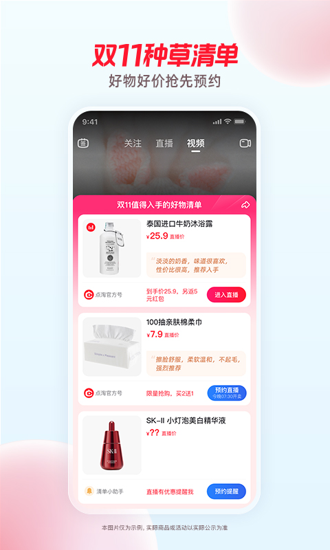 点淘iPhone版 V2.73.19