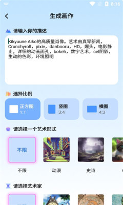 Ai作画大师安卓版 V1.0