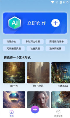 Ai作画大师安卓版 V1.0