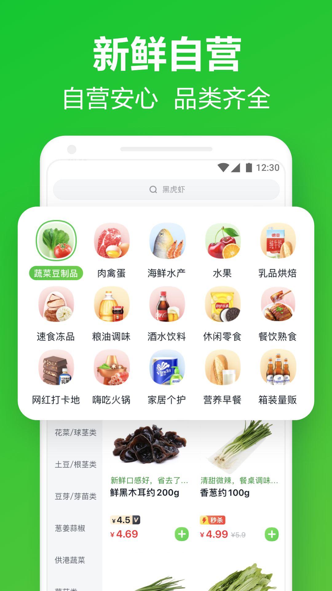 美团买菜iPhone版 V5.46.0