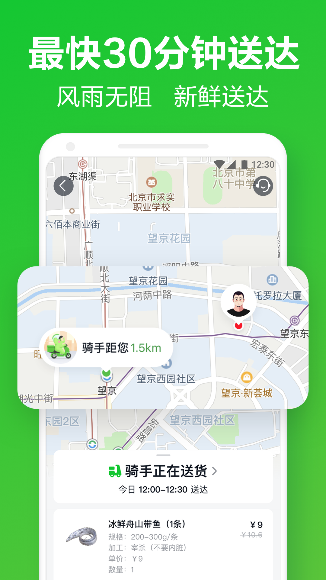 美团买菜iPhone版 V5.46.0