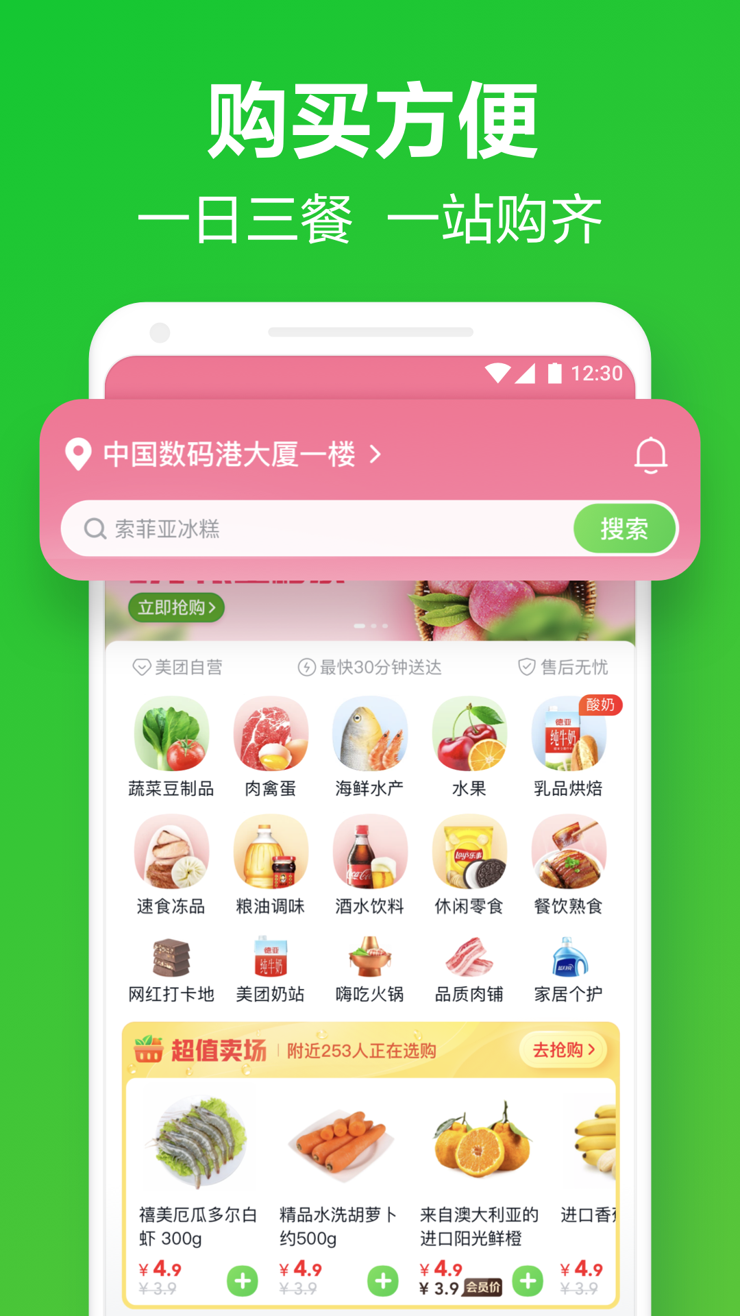 美团买菜iPhone版 V5.46.0