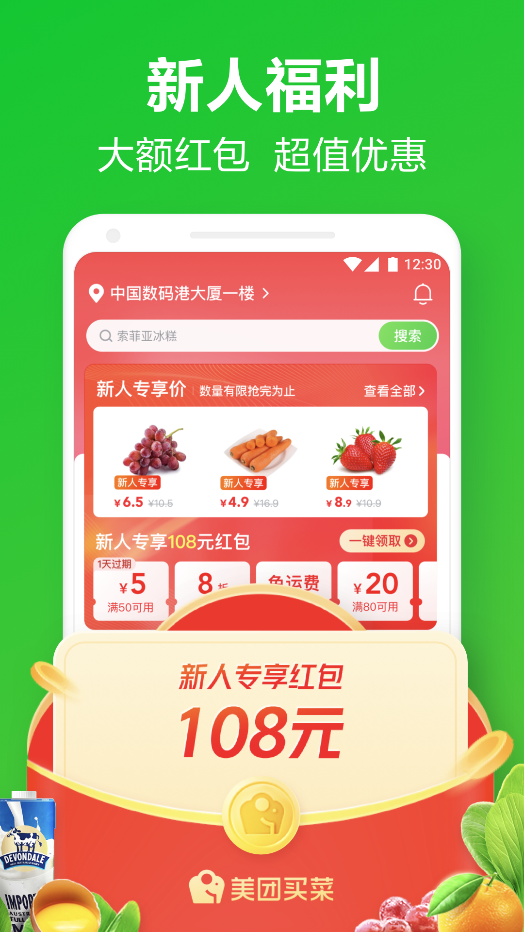 美团买菜iPhone版 V5.46.0