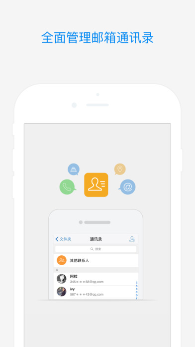 QQ邮箱iPhone版 V5.8.0