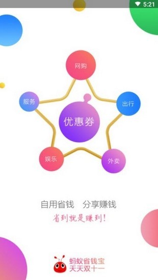 蚂蚁省钱宝iPhone版 V6.0.10