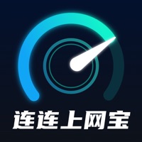 连连上网宝iPhone版 V1.0.3