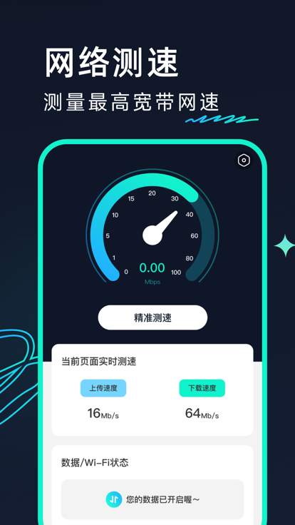 连连上网宝iPhone版 V1.0.3