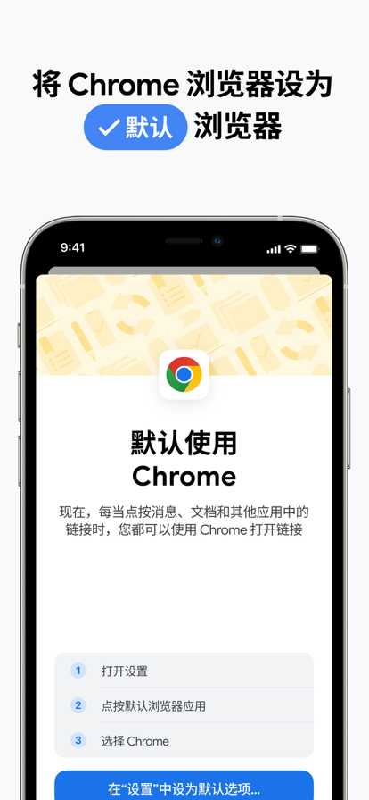 Google ChromeiPhone版 V122.0.6261.89