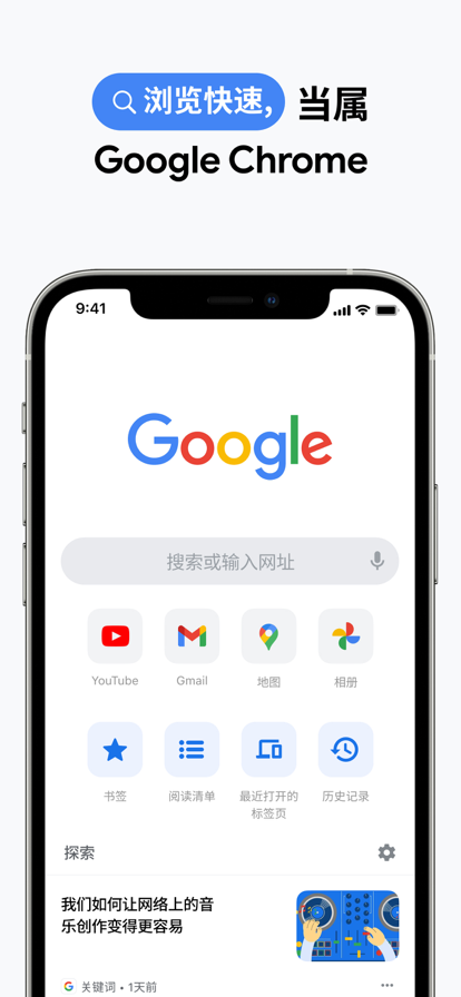 Google ChromeiPhone版 V122.0.6261.89