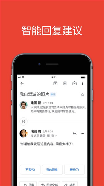 谷歌邮箱iPhone版 V6.0.240225