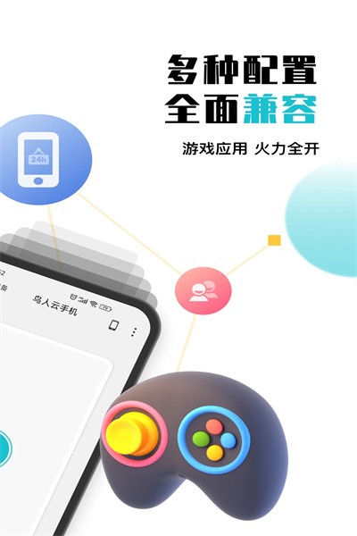 鸟人云手机iPhone版 V1.0