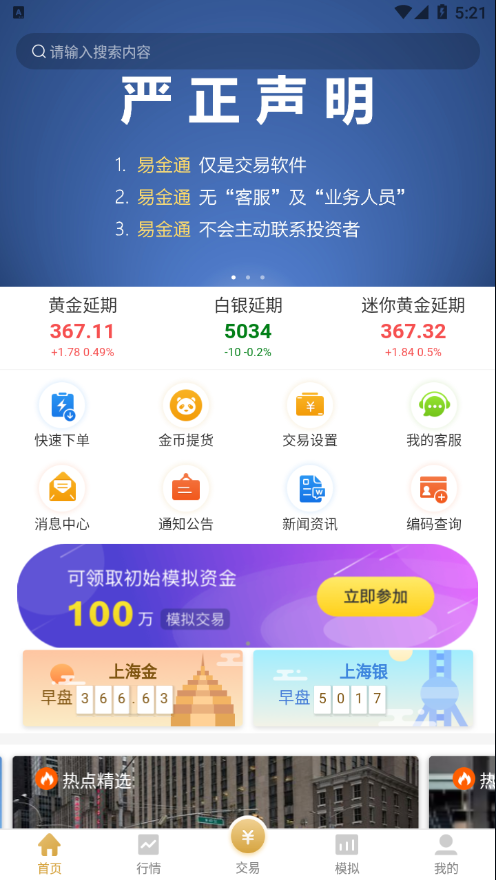 易金通官方版 V3.8.0