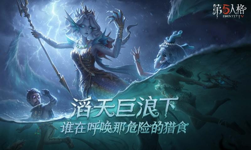 第五人格iPhone版 V1.5.113