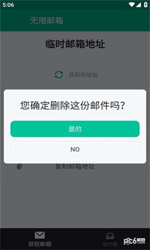 无限邮箱iPhone版 V3.1.8