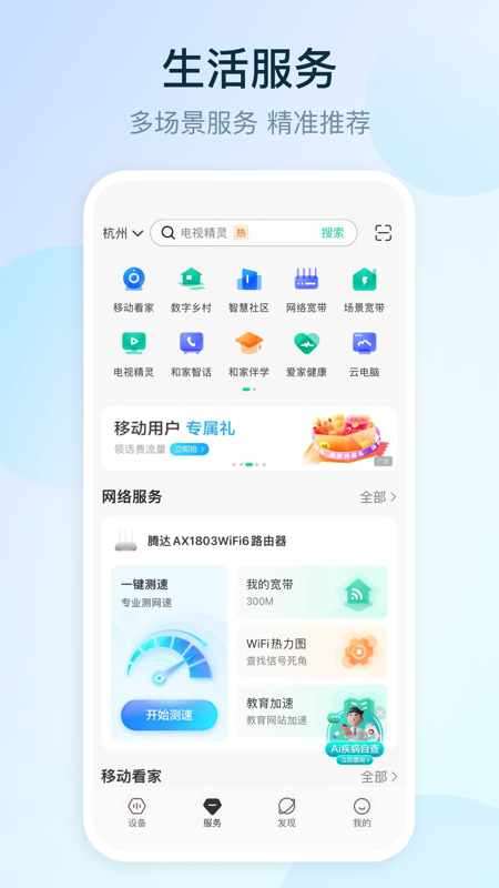 和家亲iPhone版 V8.5.0