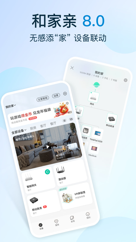 和家亲iPhone版 V8.5.0