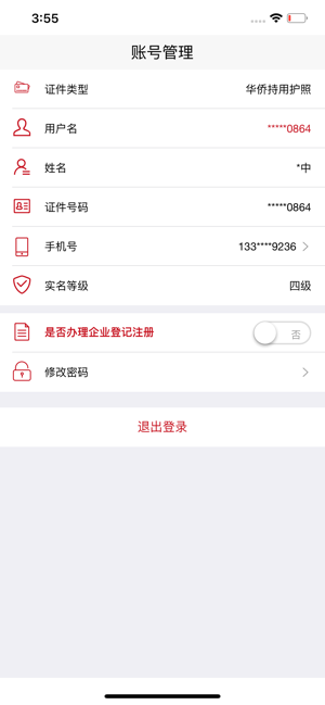 Zoom云会议iPhone版 V5.5.2