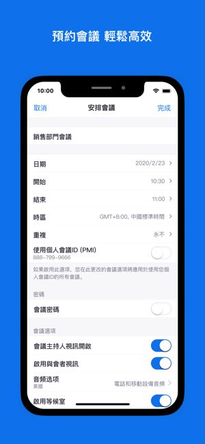 Zoom云会议iPhone版 V5.5.2