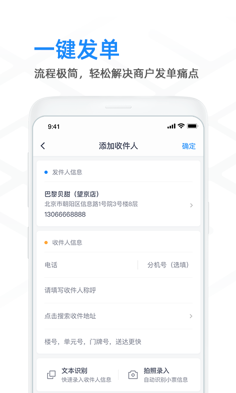 闪送iPhone商家版 V3.7.60