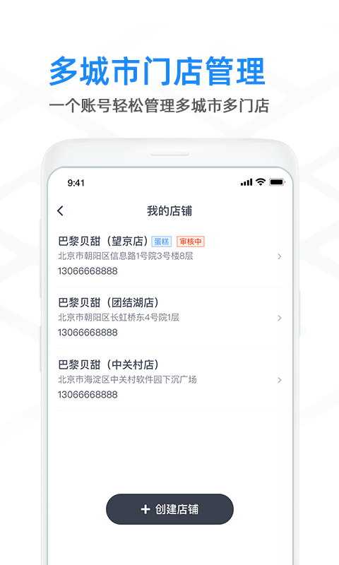 闪送iPhone商家版 V3.7.60