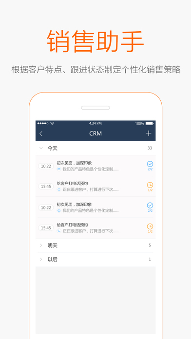 EOC营销通iPhone版 V1.5.5