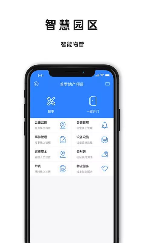 普罗服务+iPhone版 V1.0.11