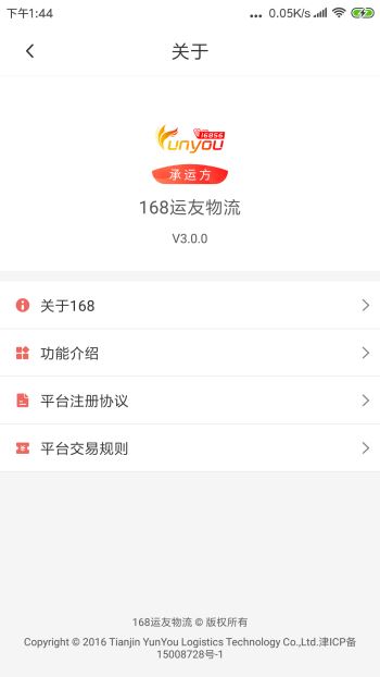 168运友物流iPhone版 V3.6.4