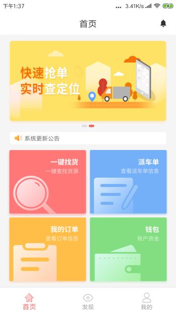 168运友物流iPhone版 V3.6.4