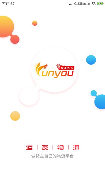 168运友物流iPhone版 V3.6.4