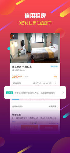 蘑菇租房iPhone版 V5.0.1