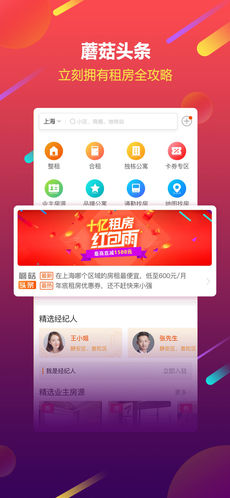 蘑菇租房iPhone版 V5.0.1