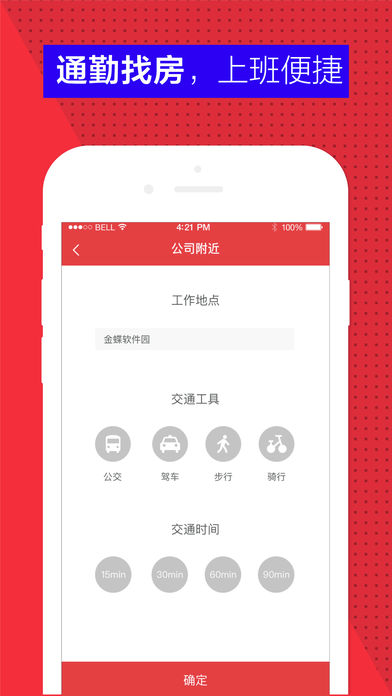 巴乐兔租房iOS版 V4.2.4