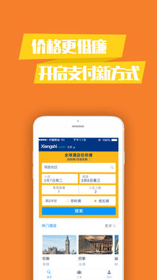 想时酒店iPhone版 V1.3.3