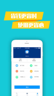 想时酒店iPhone版 V1.3.3