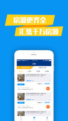 想时酒店iPhone版 V1.3.3