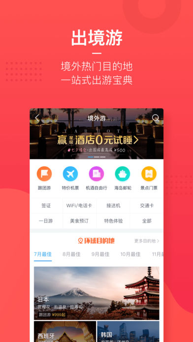 美团旅行iPhone版 V1.5.3