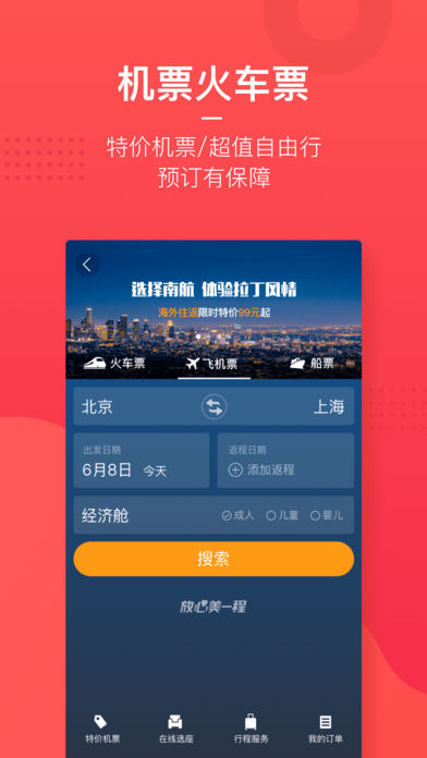 美团旅行iPhone版 V1.5.3