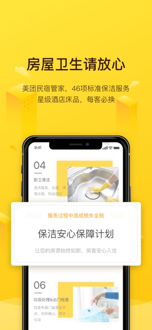 美团民宿iPhone版 V4.4.1