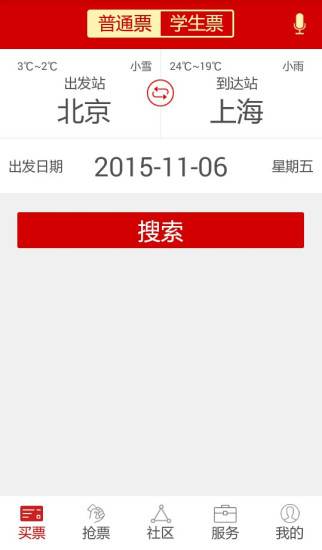 出行火车票安卓版 V5.11.2017