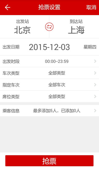 出行火车票安卓版 V5.11.2017