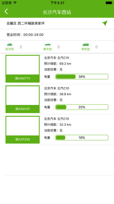 先导出行安卓版 V2.3.0