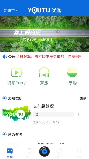 优途云视安卓版 V2.8.6.0