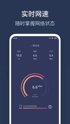 WiFi性能测试安卓版 V1.0