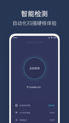 WiFi性能测试安卓版 V1.0