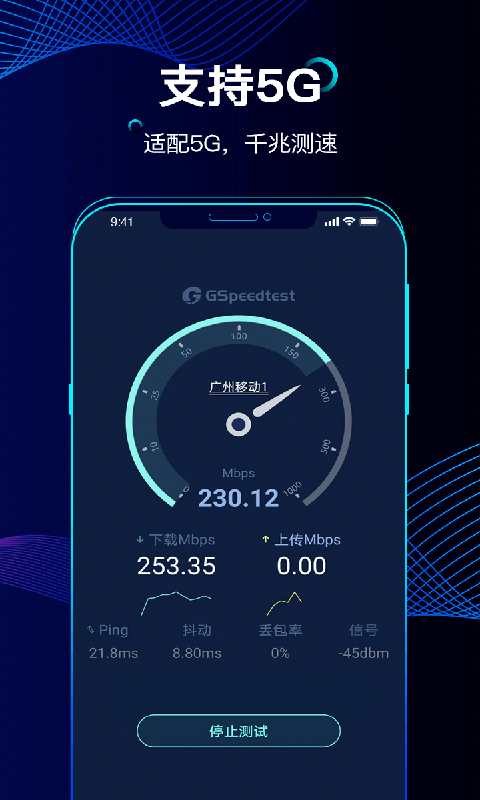 精准测速安卓版 V1.2.0