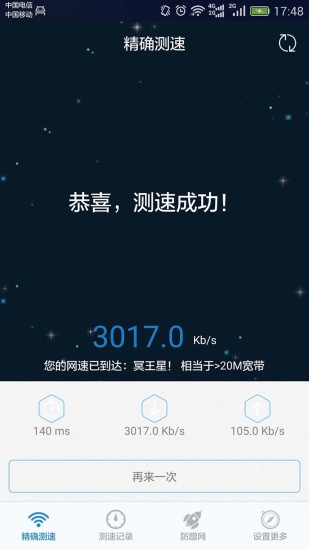 家庭宽带测速安卓版 V3.10