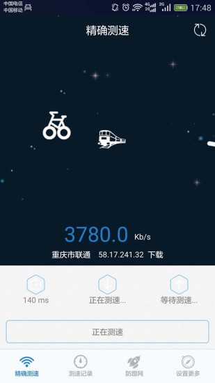 家庭宽带测速安卓版 V3.10